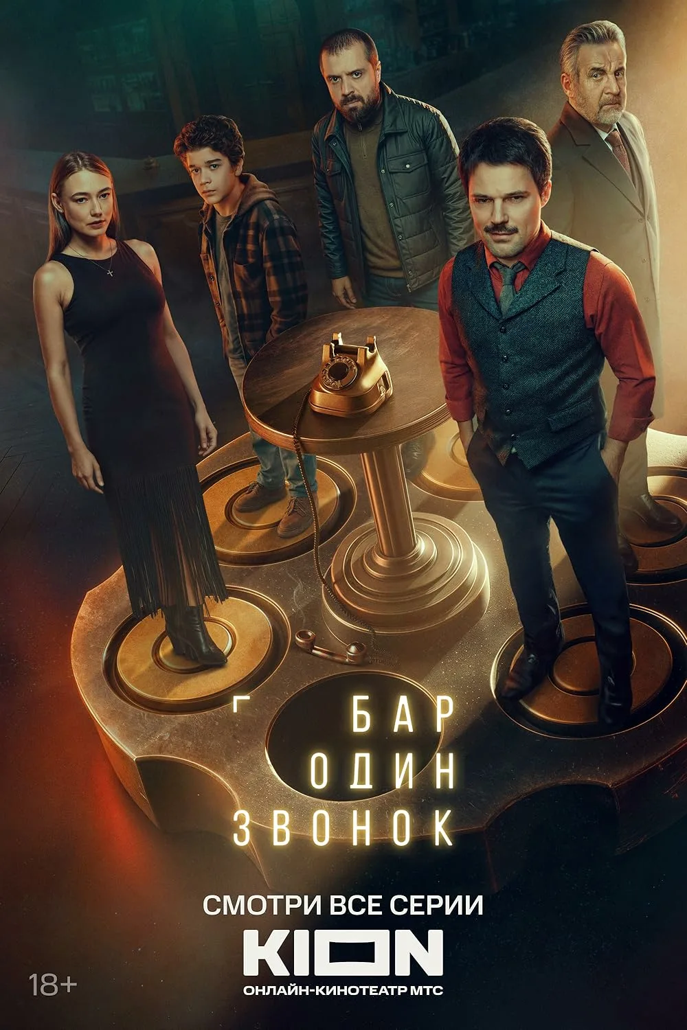 Бар «Один звонок» 